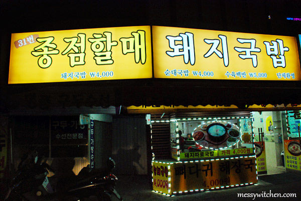 Jongjeom Halmae Restaurant @ Busan, South Korea